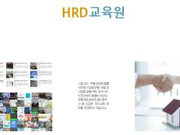 HRD탑교육원, 8월 7일 현장실사 준비 기사 이미지