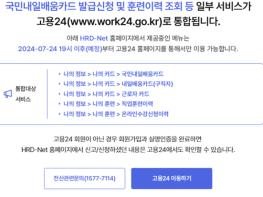 2024년 HRD 동향 - 고용24 기사 이미지